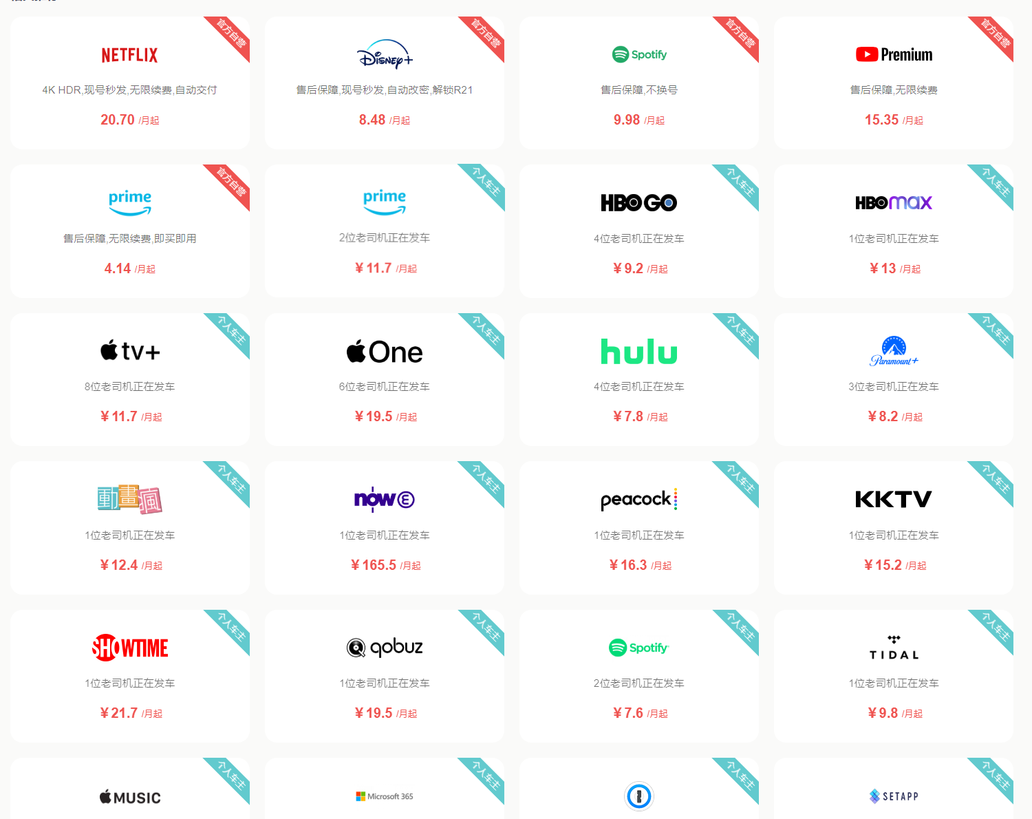 奈飞等账户合租